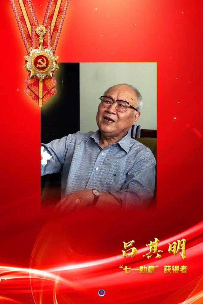 致敬"七一勋章"获得者 | 人民音乐家吕其明