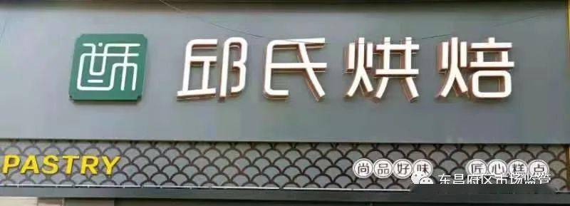 聊城这家店再上"黑榜"!还有一家蛋糕店