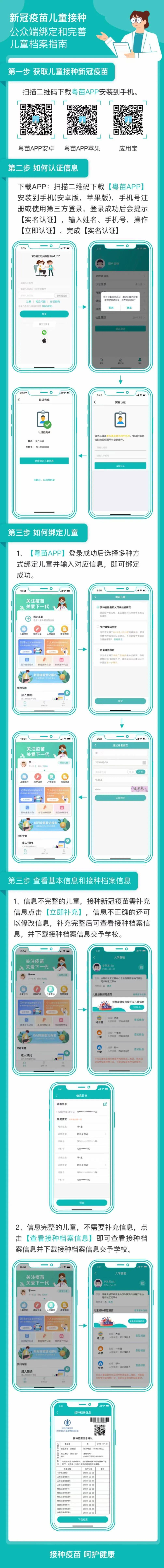 未成年人接种新冠疫苗 需要注意这几点
