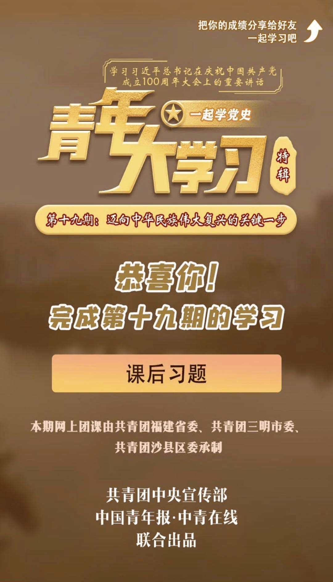 【青年大学习丨第十一季第十九期】迈向中华民族伟大复兴的关键一步