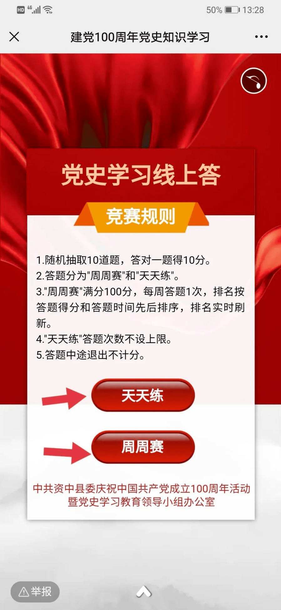 弘资中党史学习"周周赛" 第十一期"答题能手"揭榜啦!
