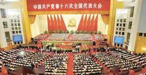 2002年11月8日至14日,中国共产党第十六次全国代表大会在北京召开.