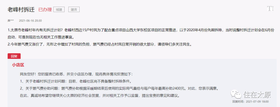 这14个城中村即将拆迁!太原尚未拆迁的城中村还有哪些?