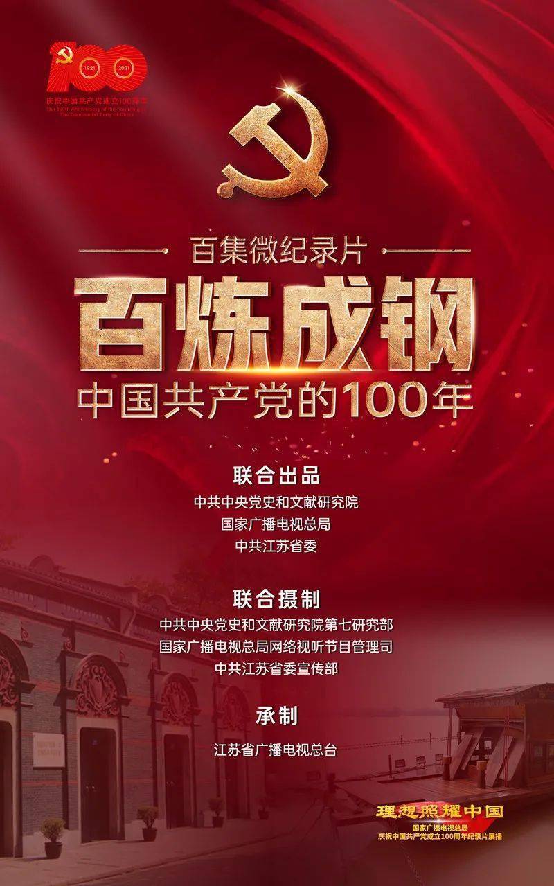【微纪录片】《百炼成钢:中国共产党的100年》第七十一集