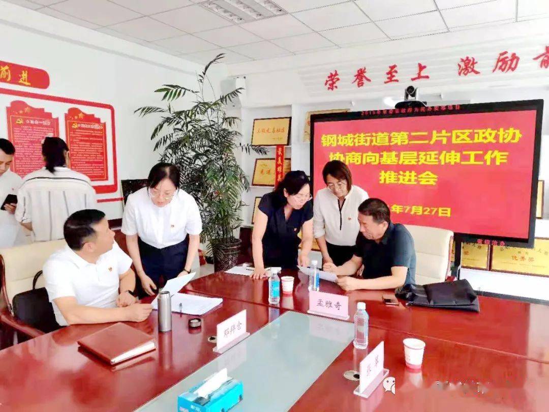孟雅奇指导钢城街道推进政协协商向基层延伸工作