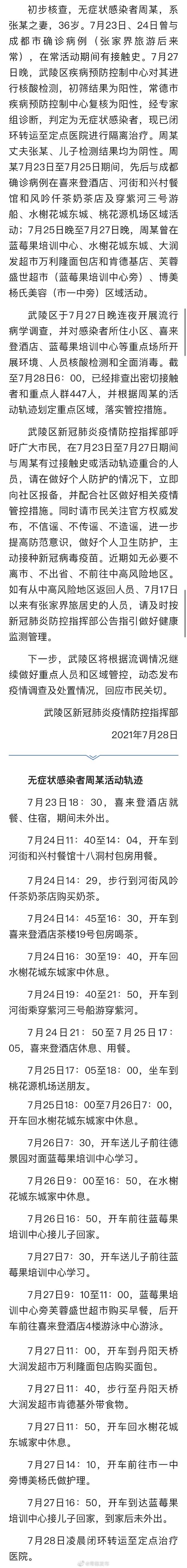 居民|湖南常德市武陵区发现1例无症状感染者 曾与成都确诊病例有接触