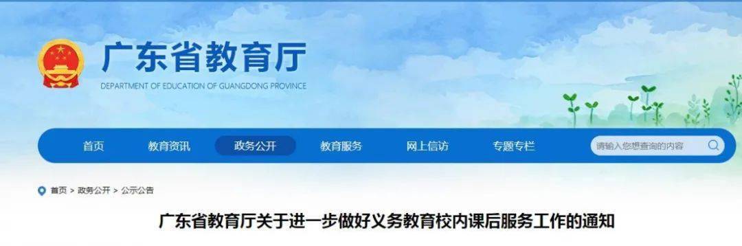 9月起,义务教育学校课后服务,每周5天下午至少2学时!