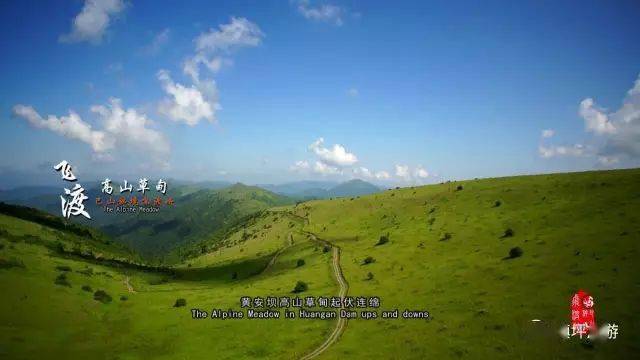 玩转飞渡峡,黄安坝高山草甸美景!