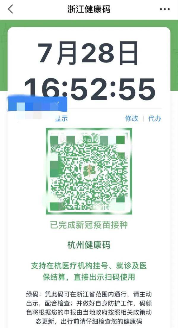 刷爆朋友圈!浙江健康码变了