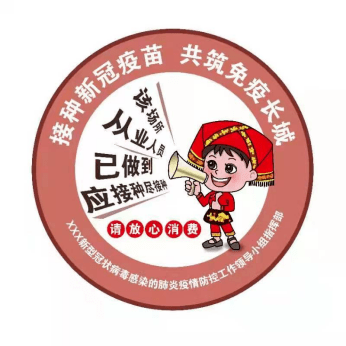 广西开展新冠病毒疫苗接种应接尽接标识活动