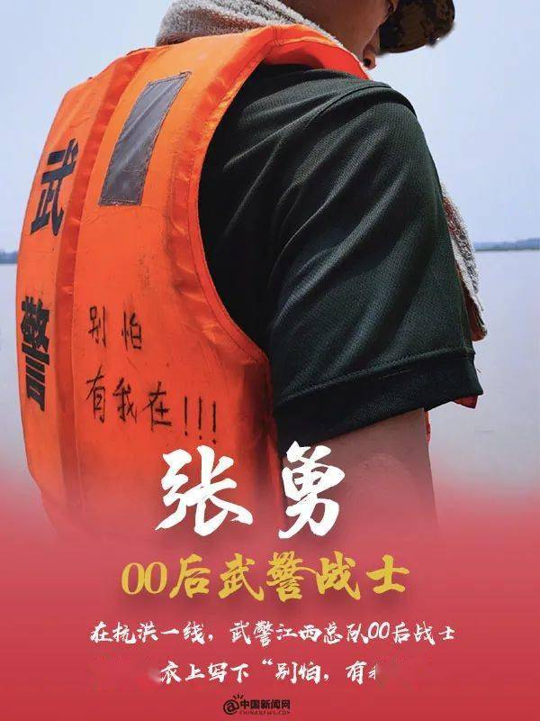 他们是了不起的00后!_抗洪