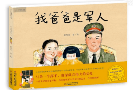 2.聪聪故事汇【第234期】——《我爸爸是军人》