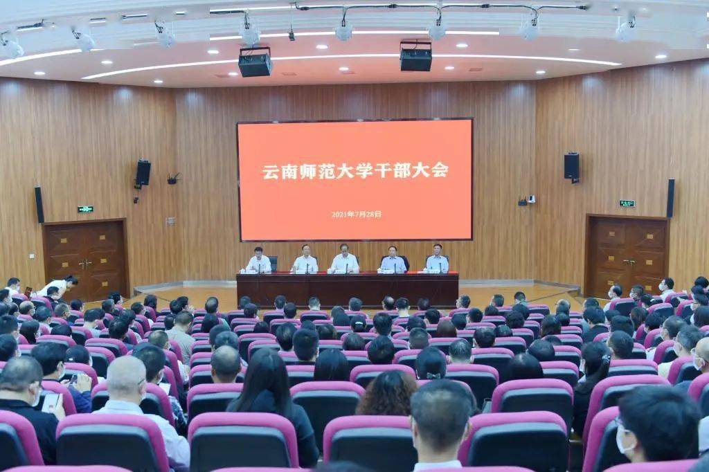 云南师范大学党委书记校长双双调整