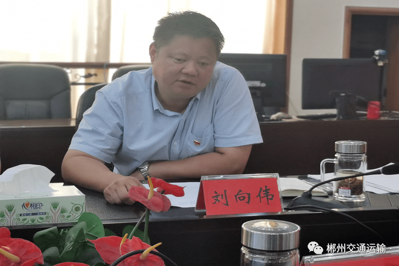 刘向伟参加市交通运输局机关第一党支部专题组织生活会:把学习党史