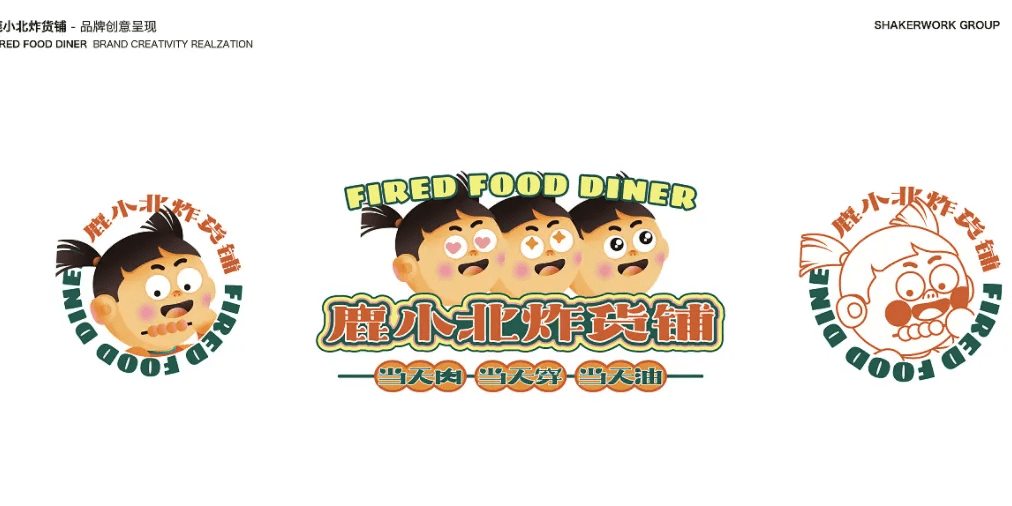 路小北炸货铺品牌vi设计欣赏