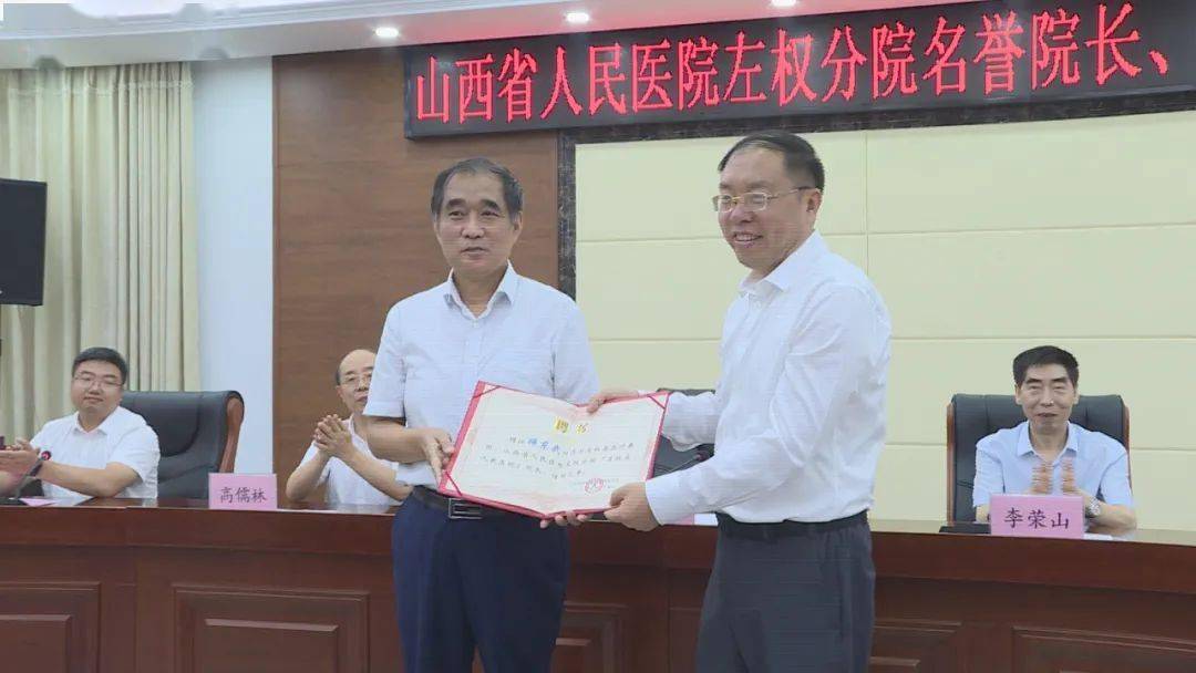 山西省人民医院正式托管左权县人民医院