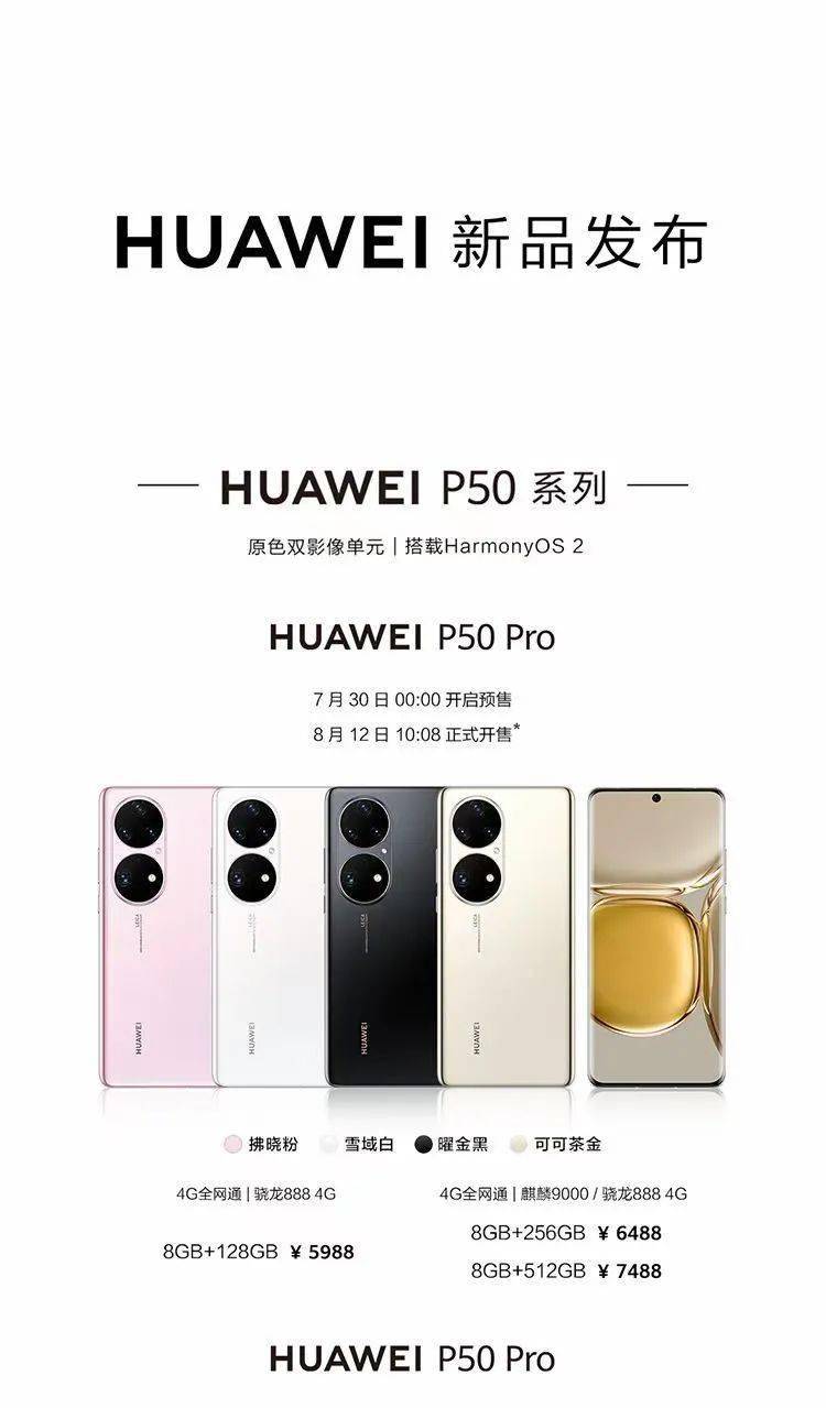 万象新生huawei02p5002系列全新登场