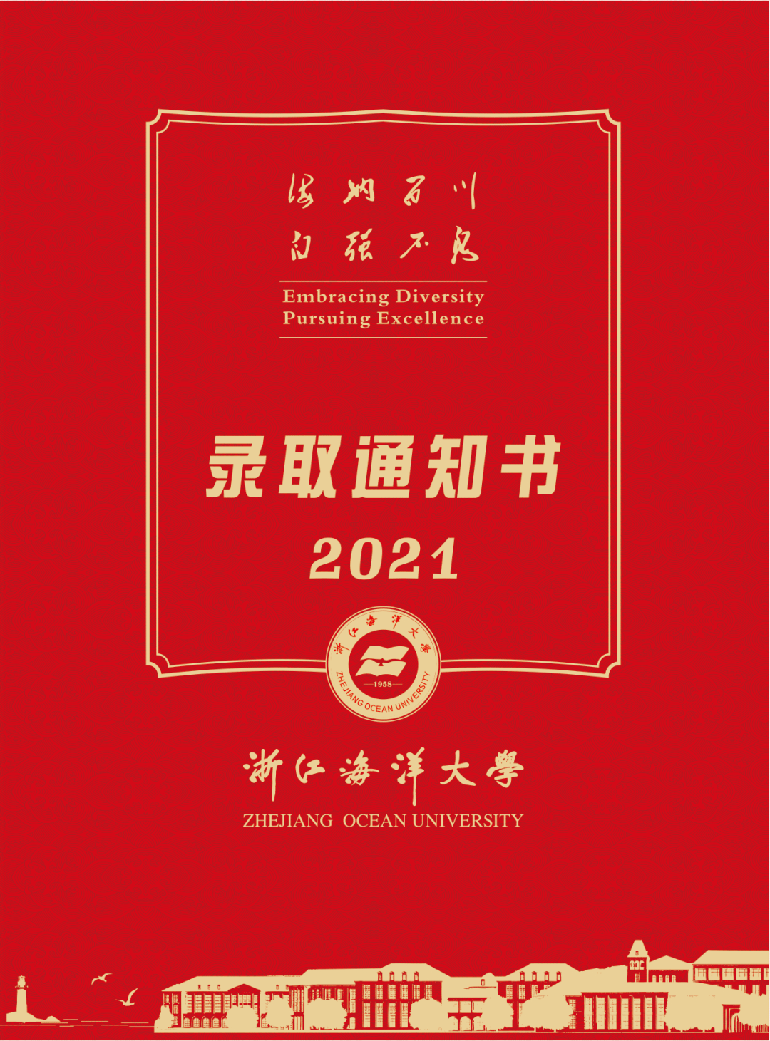 邮寄篇|浙江海洋大学2021年录取通知书邮寄信息(截至7