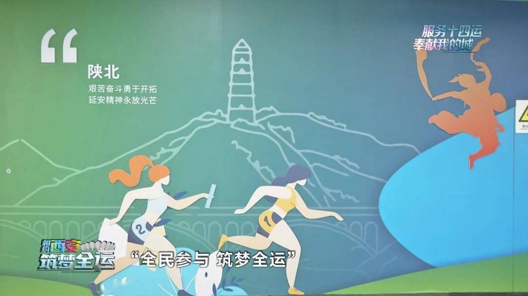 全民全运,同心同行