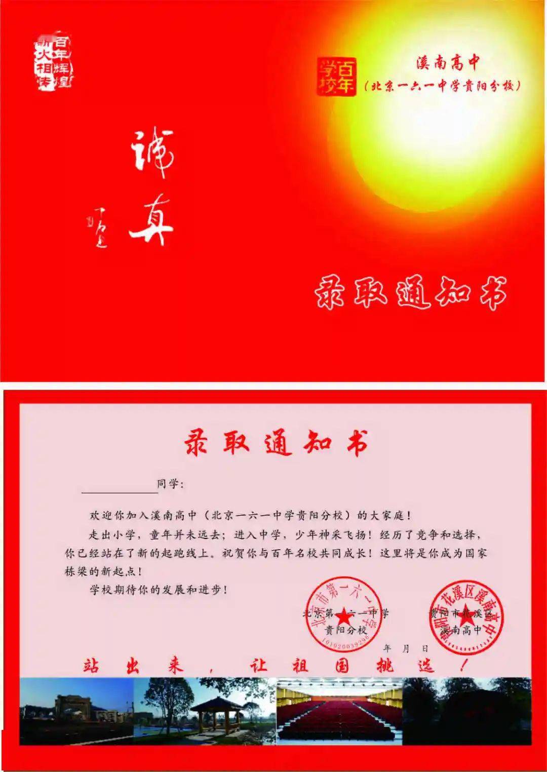 贵阳47所高中学校录取通知书来啦!看看你最中意哪一所
