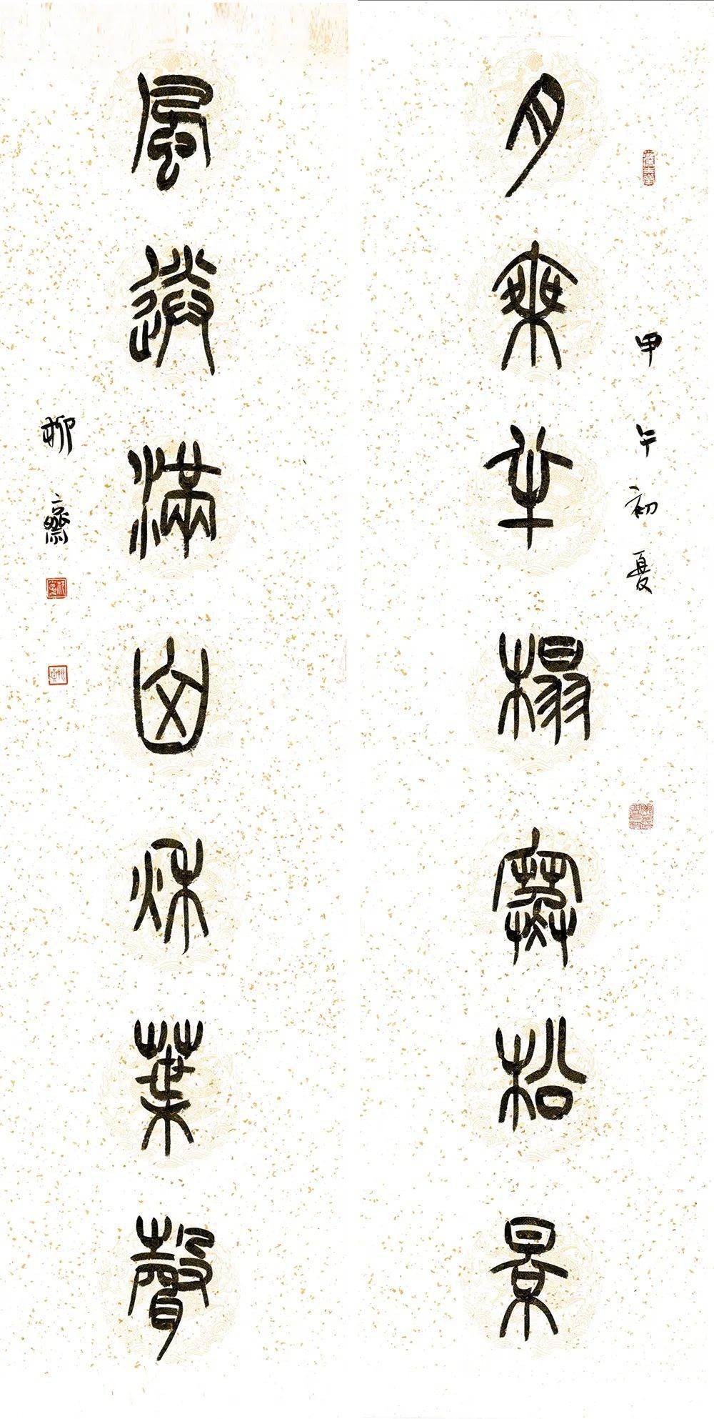 多重身份下的艺术表现——赏祁小春先生篆素有感_篆书