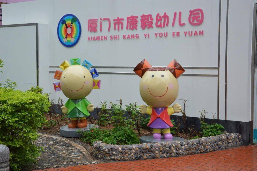 招聘公告省级示范园厦门市康毅幼儿园招聘教师啦