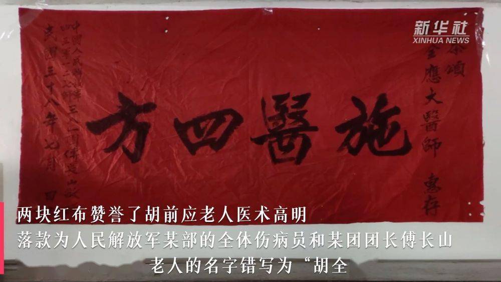 新华全媒 |一家四代为何72年守护两块红布