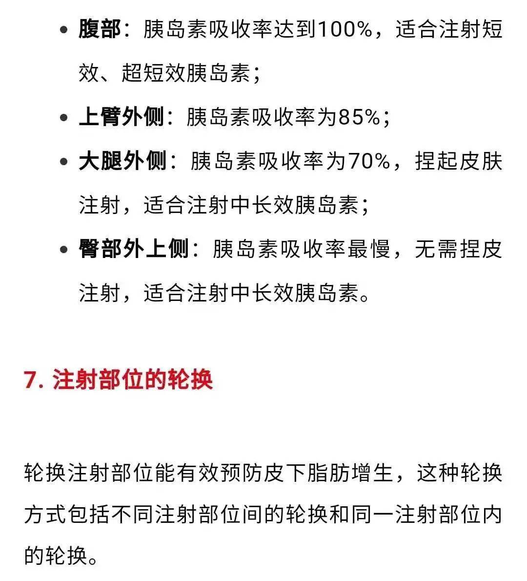 胰岛素皮下注射,靠的就是这支笔.