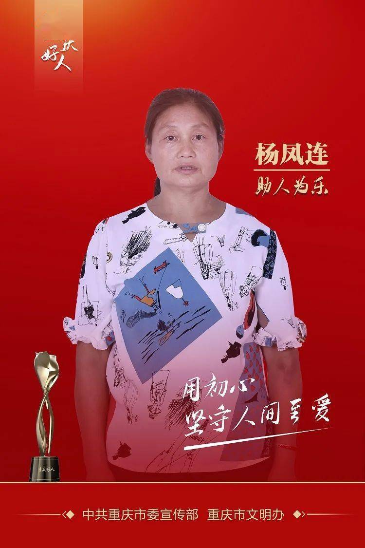 他们,是"重庆好人"!