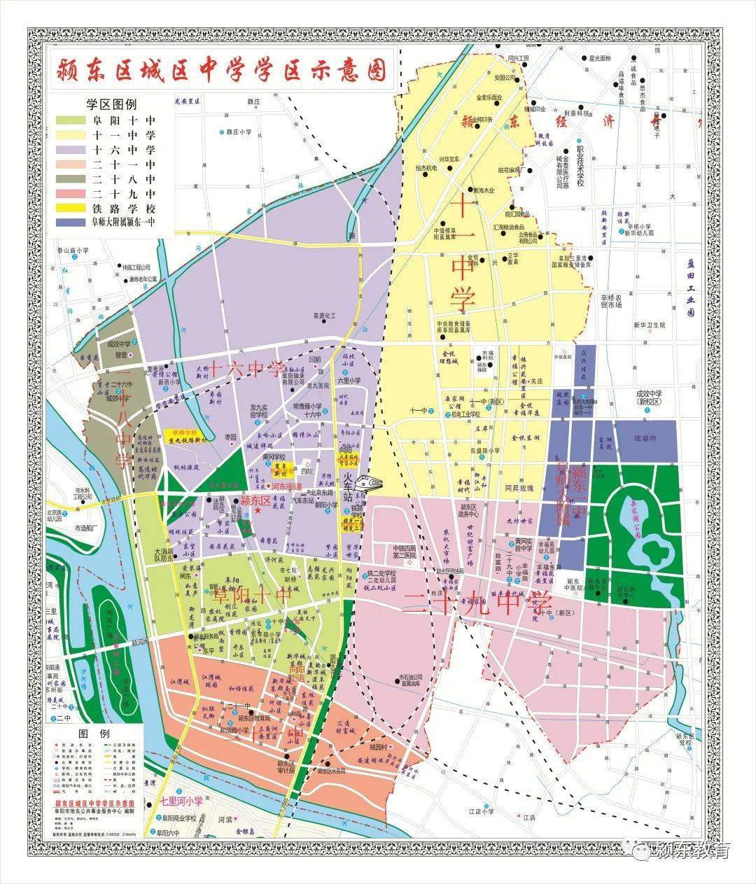 阜阳一区学区划分刚刚公布