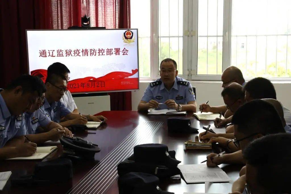 通辽监狱召开疫情防控暨医疗卫生工作专项会议