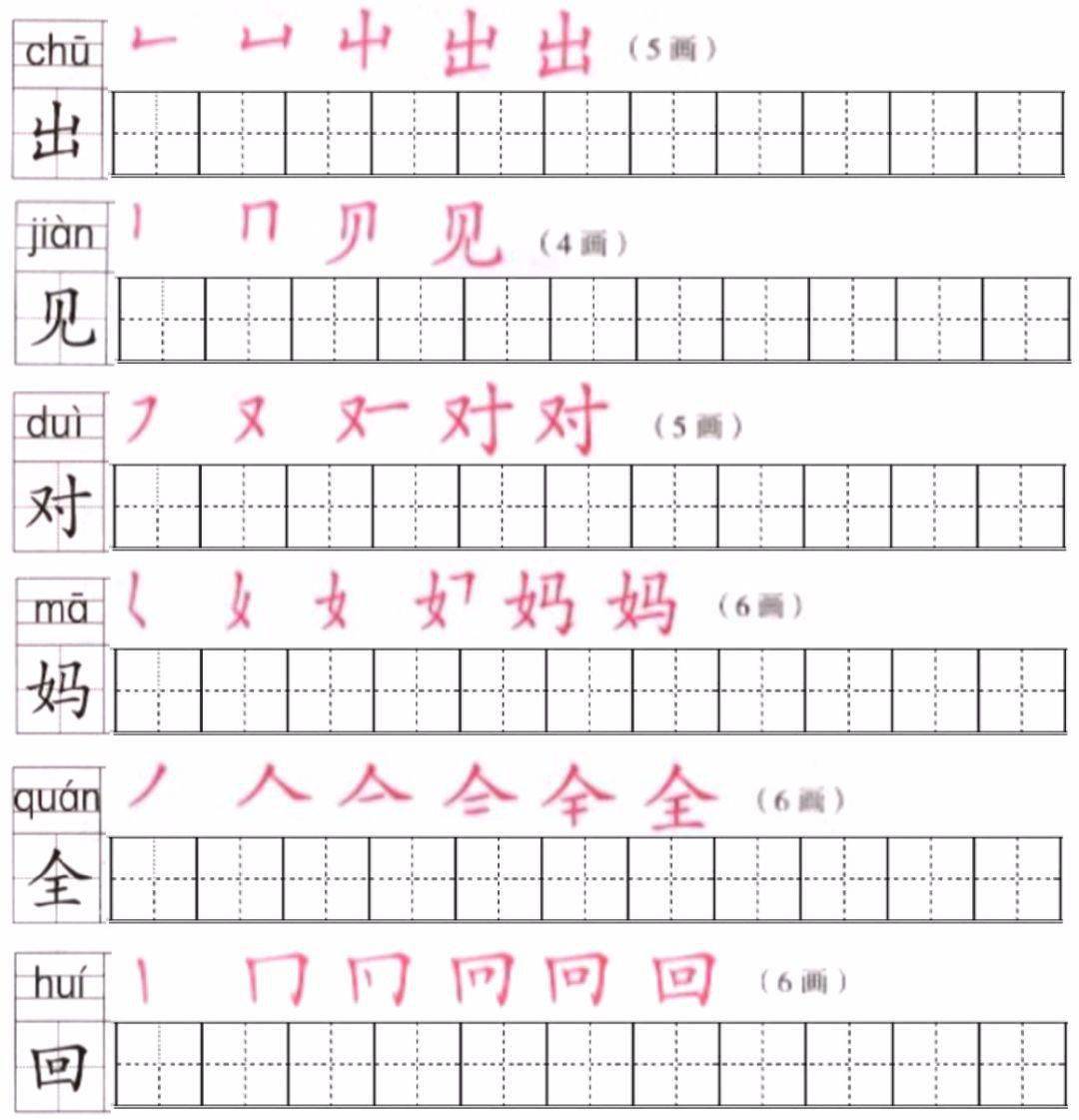 暑假预习丨统编版语文一年级上册生字练字帖(带拼音,笔顺)