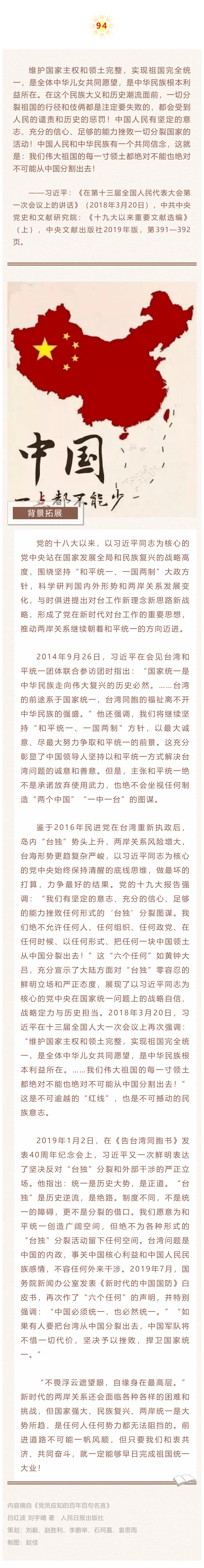 建党百年丨党史名言100句(94):我们伟大祖国的每一寸领土都绝对不能也