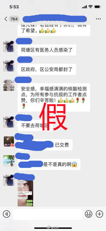 株洲|株洲市荷塘區一名醫護人員感染新冠肺炎？假的！