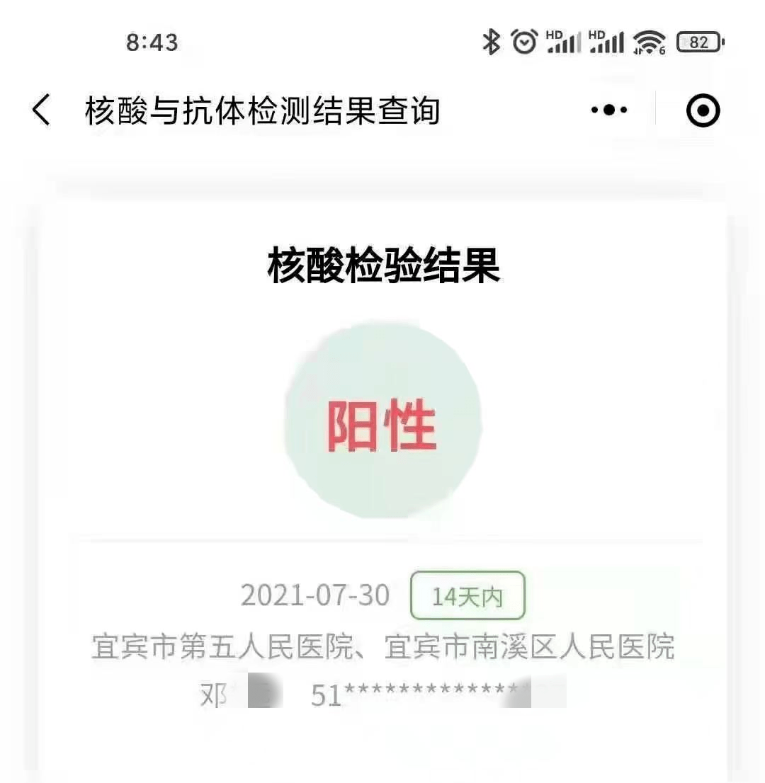 这得闲成什么样儿,才能干出ps核酸报告的事儿来啊