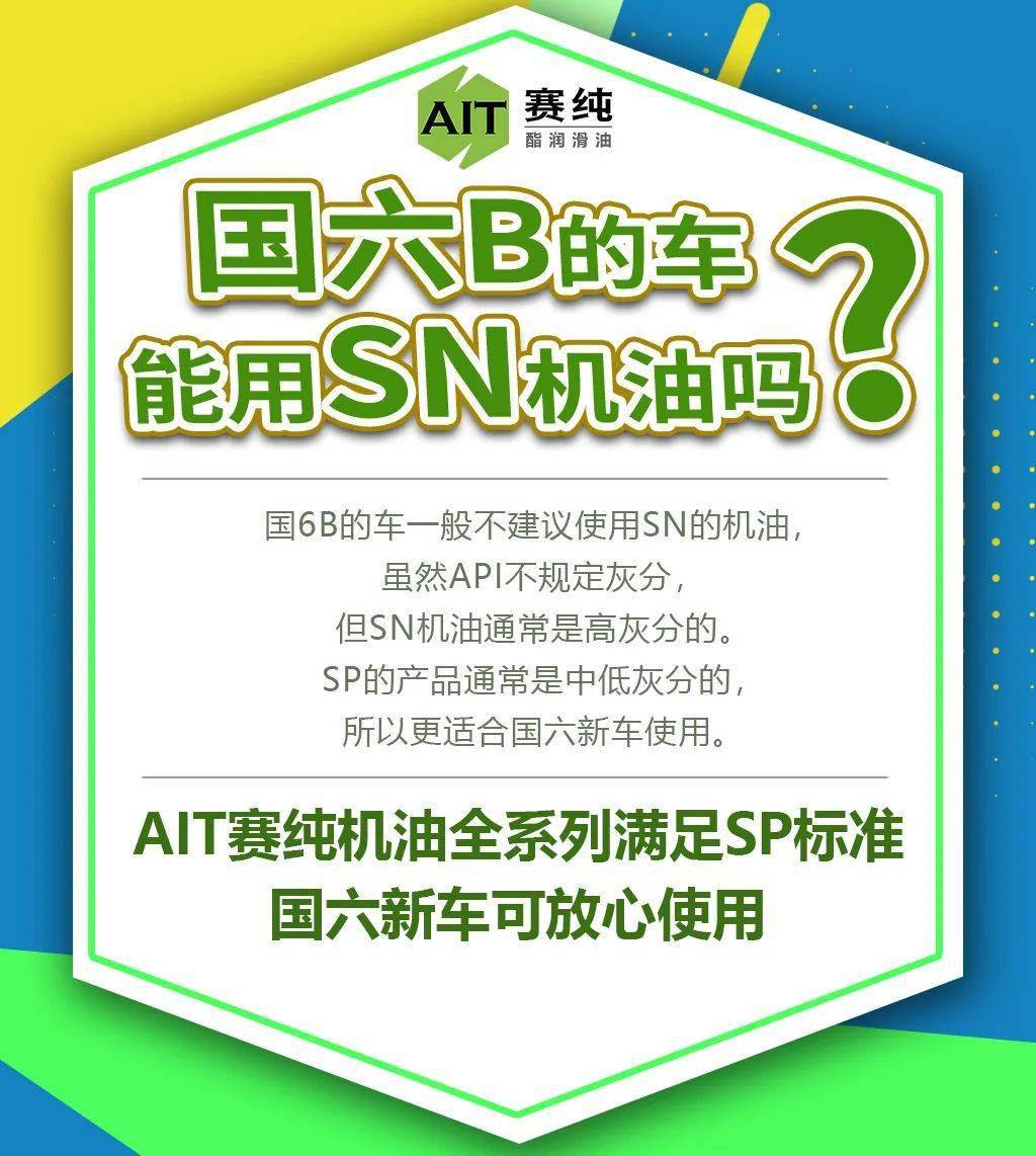 一,api sn机油能用在国六车上吗?