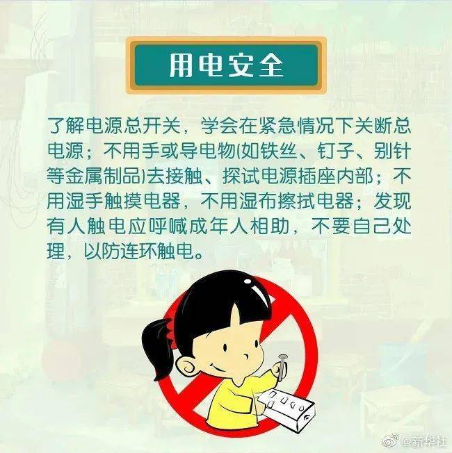 请查收这份暑期安全小贴士