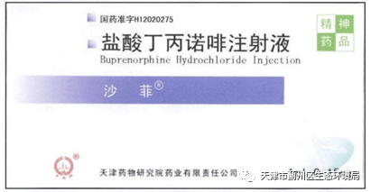 (4)图片:丁丙诺啡与其他阿片类药物一样,具有成瘾性,但其戒断症状较