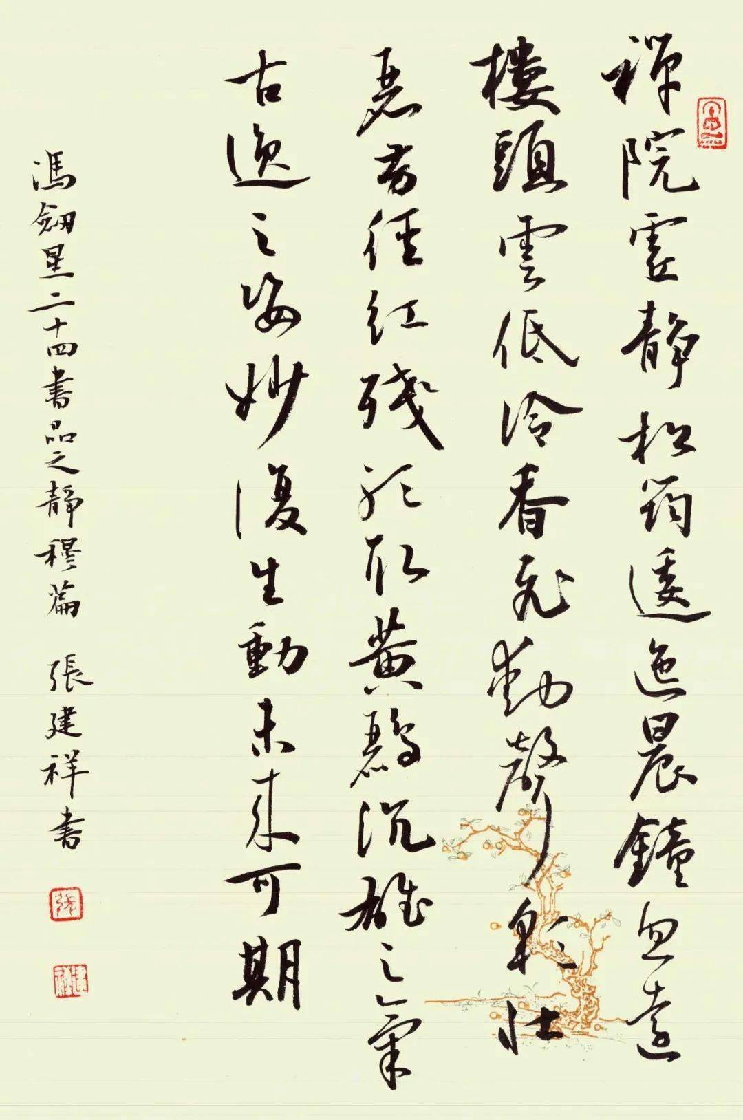 张建祥 | 二十四书品