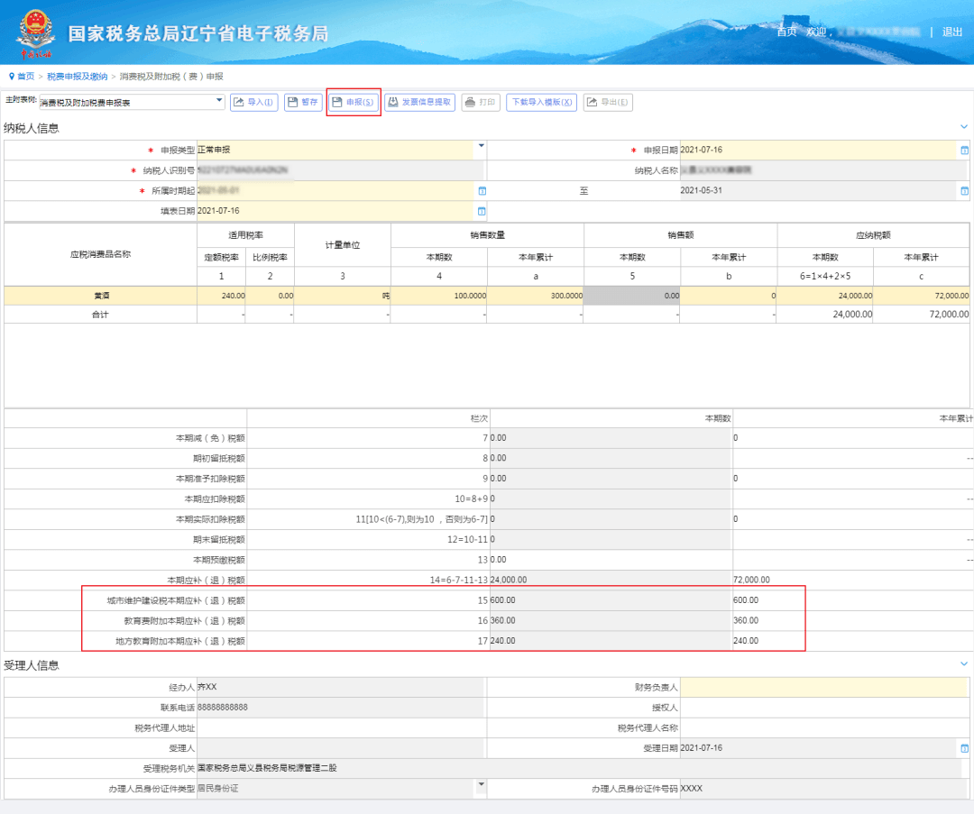 实务电子税务局附加税更正作废与消费税及附加税费申报