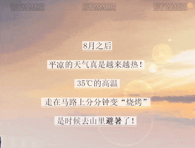 宁夏避暑界永远的