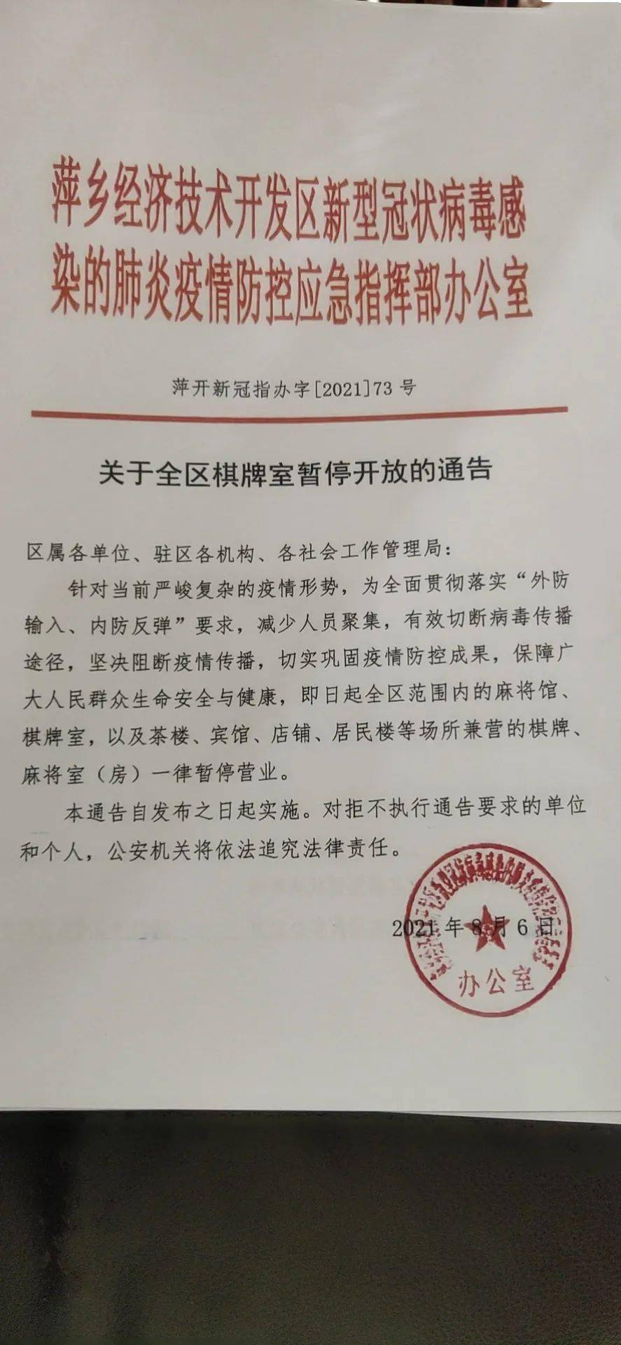 萍乡多地发布重要通告!麻将馆,棋牌室等暂停开放