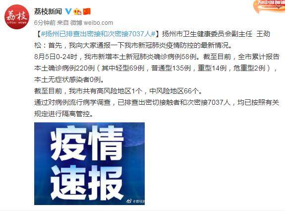 感染者|扬州：已排查出密接和次密接7037人