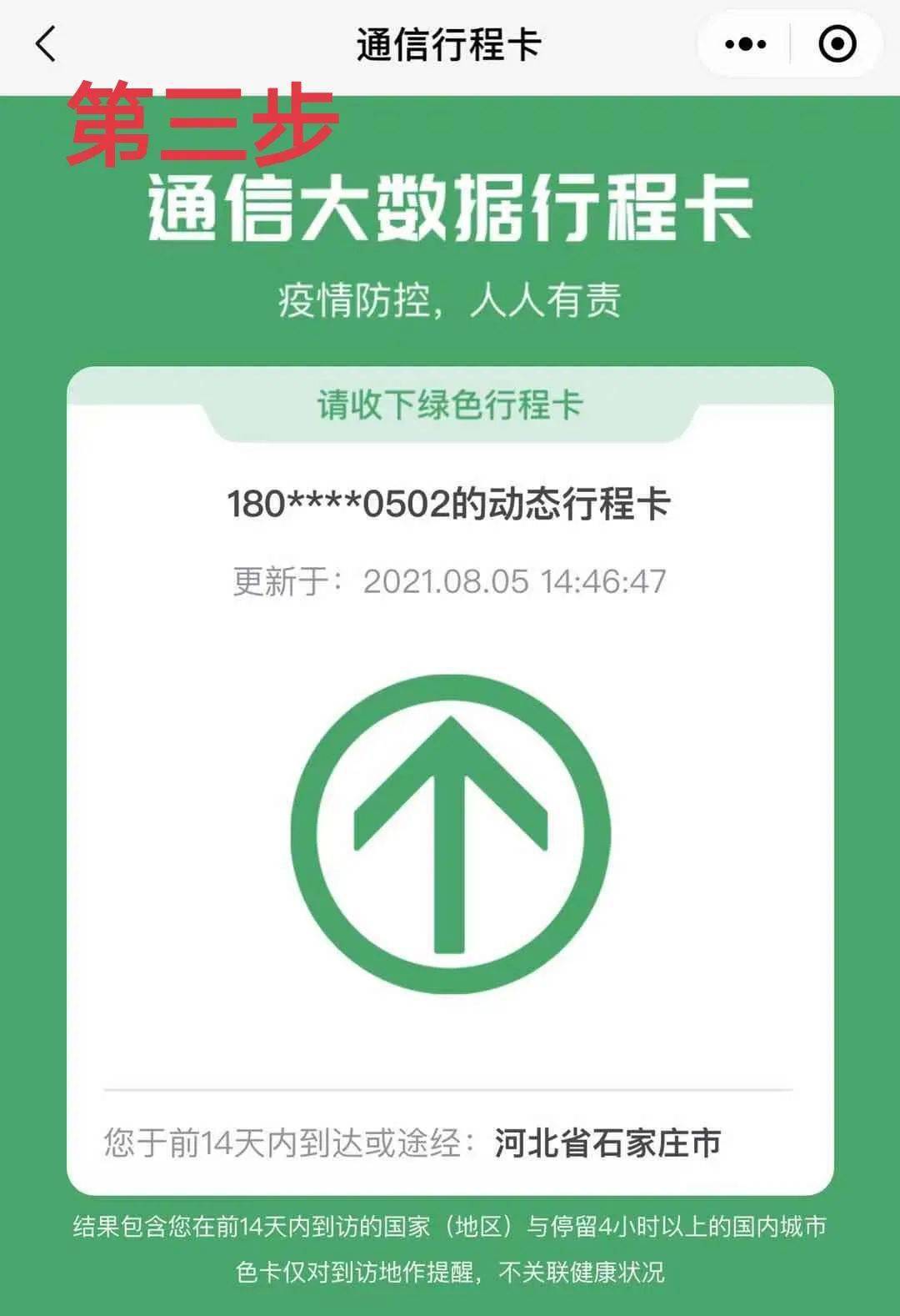 石家庄紧急寻人密接者曾乘地铁1号线3号线速看今起乘坐石家庄地铁有新