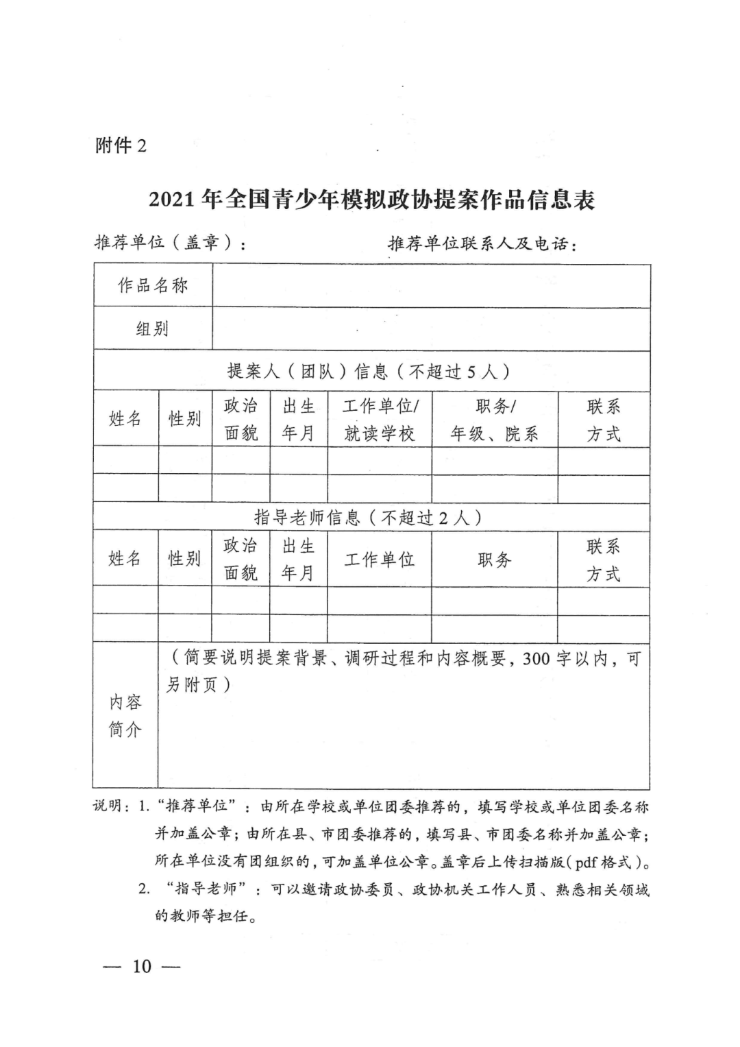 2021年全国青少年模拟政协提案征集活动启动!速来报名