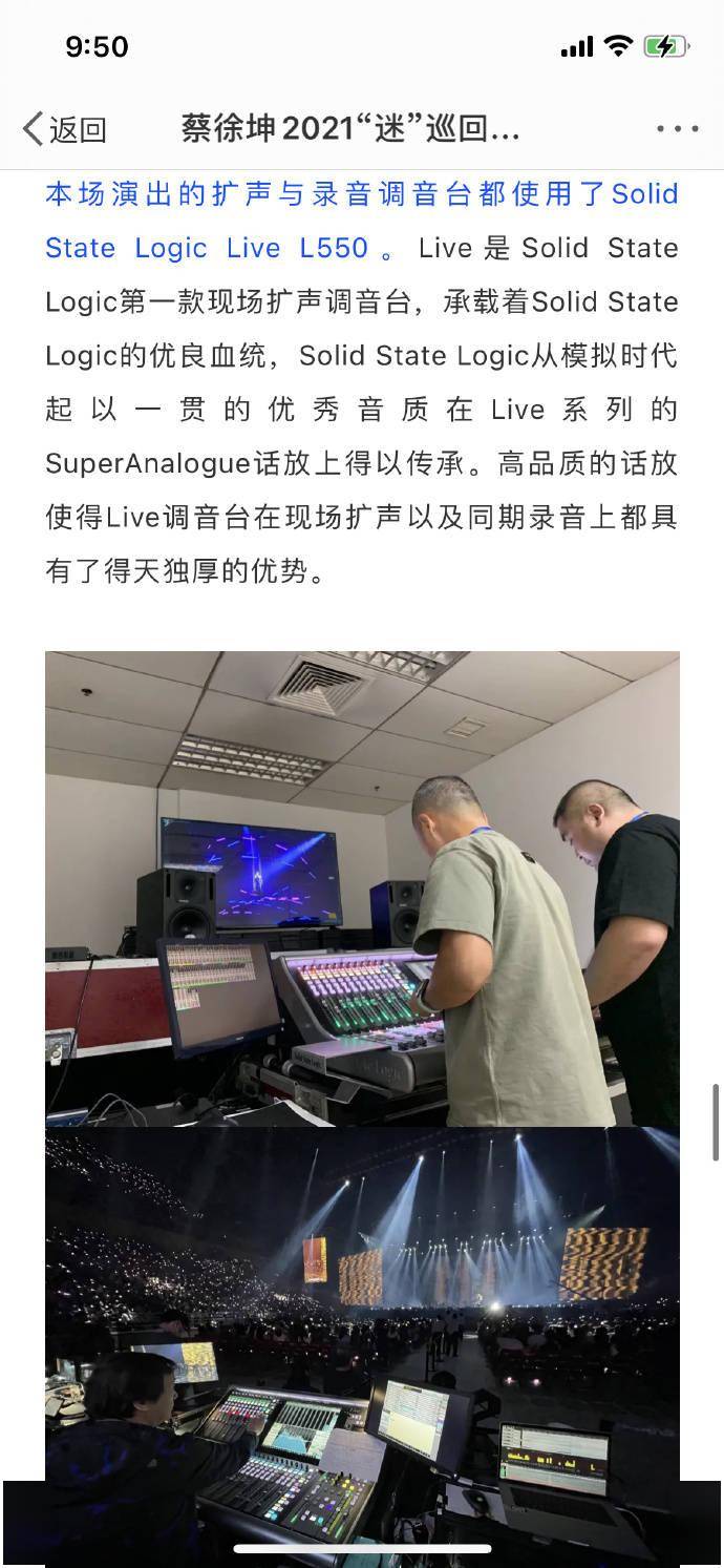 邀请了著名调音师金少刚担任演出的音响总监,张小年担任音响工程总监