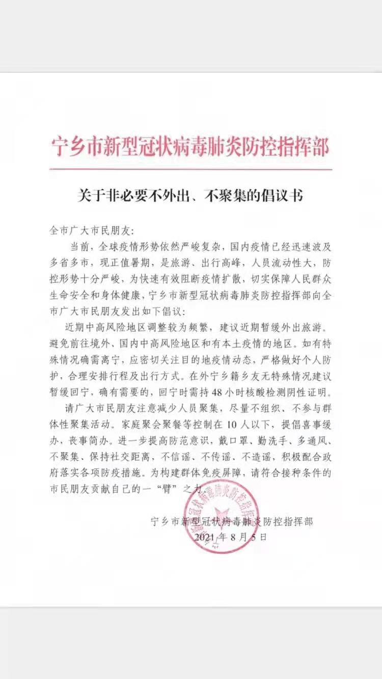 重磅宁乡又下发疫情防控调度令事关所有宁乡人