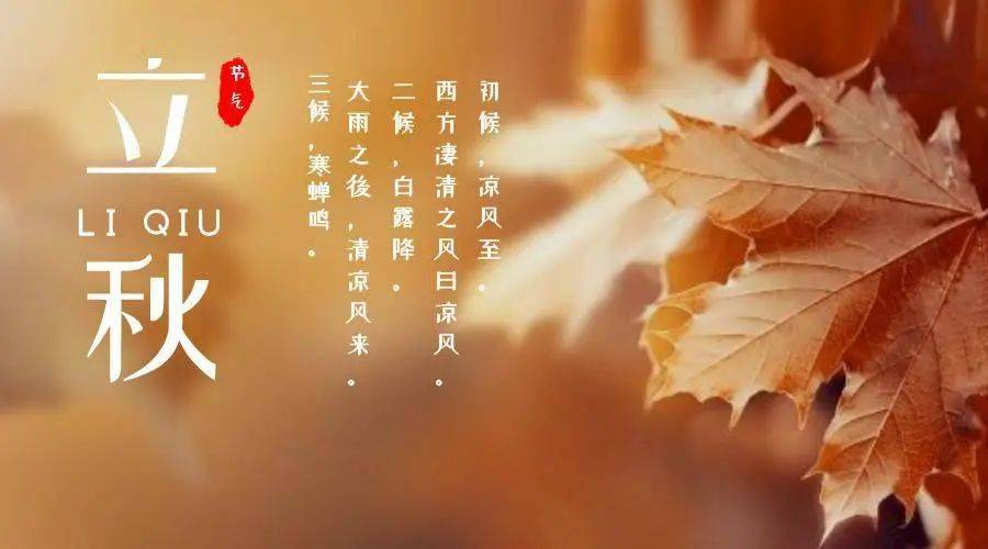 今日立秋,愿你秋日安康幸福!