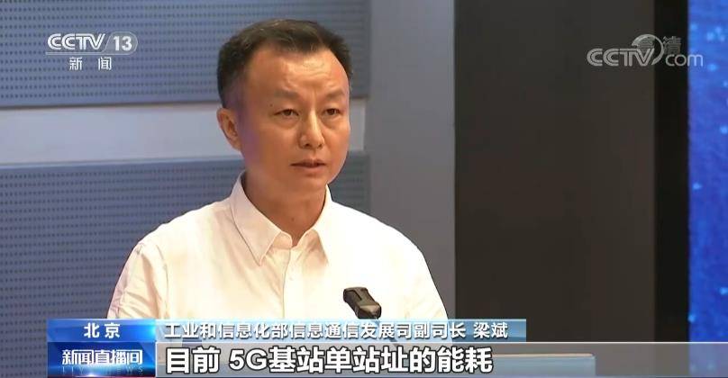 工业和信息化部信息通信发展司副司长 梁斌:推动5g网络,数据中心等