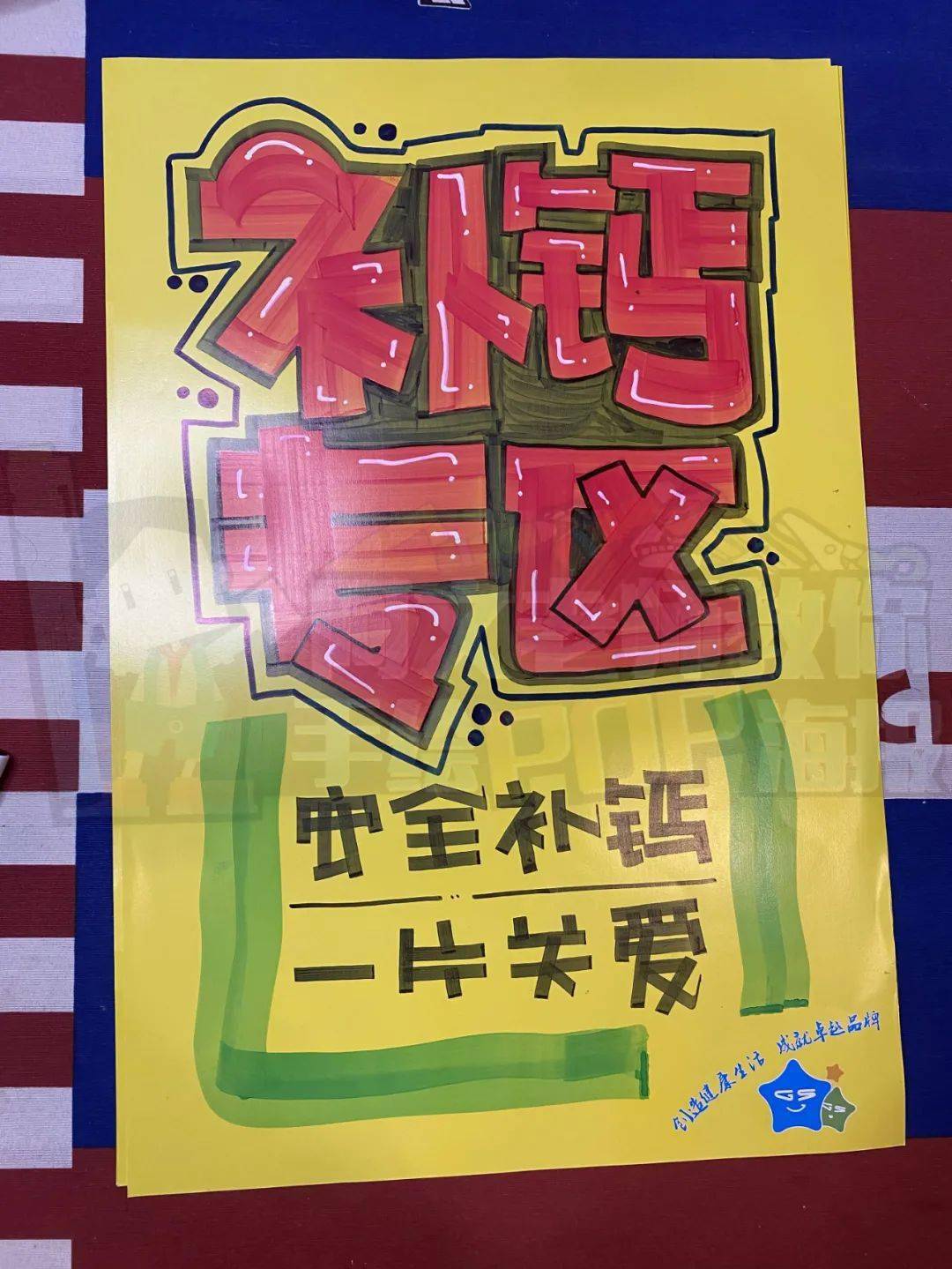 【d122】药店黄底pop海报怎么画?
